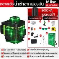 ราคา 16 Lines เลเซอร์ระดับ เครื่องวัดระดับเลเซอ เลเซอร์ เลเซอร์วัดระดับ 4D Laser Level green line Self Leveling 360 Horizontal And Vertical Super Powerful Laser level green Beam laser level ระดับเลเ (35589