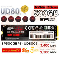ราคา 500GB SSD เอสอสดี SILICON POWER UD80 PCIe Gen3x4 M 2 NVMe 3400 2300MB s 5Y (20768672032)