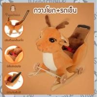 ราคา papachoice สัตว์โยกน่ารัก ปรับเป็นรถเข็นขาไถ พร้อมด้ามจับได้ สามารถเก็บด้ามเข็นได้ มีดนตรีทุกตัว EHDUCK EHDOG EHBEE (7117908728)