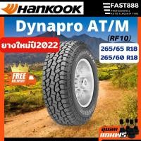 ราคา HANKOOK ขนาด 265 65 R18 265 60R18 ดอกAT M RF10 ยางAT ยางออฟโร้ด ยางกระบะขอบ18 (18500670647)