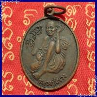ราคา สุ่มของแถม เก็บเงินปลายทาง เหรียญหลวงปู่สรวง รุ่นเทวดาเล่นดิน ยิ้มรับทรัพย์ วัดไพรพัฒนา ศรีสะเกษ (1762210783)
