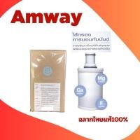 ราคา espring Amway ช๊อปไทย ของแท้ ไส้กรองน้ำ eSpring อีสปริง แอมเวย์ ขออนุญาตแกะเช็คของก่อนส่ง ถ้าไม่สะดวก ขอความกรุณาอย่ากดสั่งจ้า (20887938961)