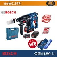 BOSCH สว่านโรตารี่ไร้สาย (พร้อมแบตเตอรี่) 18 โวลต์ รุ่น GBH180LI