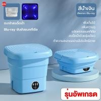 ราคา รับประกัน 3 ป เครื่องซักผ้าราคาถูก Mini 4 5L ปั่นแห้ง แบบถังเดี่ยว ซักด่วน 15 นาที มินิ ตั้งเวลาได้ เครื่องซักผ้าmini เครื่องซักผ้ามินิ washing machine เครื่องซักมินิ เครื่องซักผ้าเล็ก เครื่องซักผ้าข 
