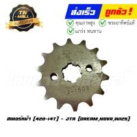 ราคา สเตอร์หลัง 420 14 Wave125 คาร์บูทุกรุ่น Wave125 I 2005 2016 Dream125 Dream Nova Wave110 I ยี่ห้อ พระอาทิตย์แท้ (20699038938)