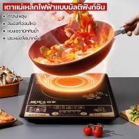 ราคา เตาแม่เหล็กไฟฟ้า เตาไฟฟ้า เตาประกอบอาหาร สามารถใช้ได้กับทุกหม้อ เตาแม่เหล็ก ปรับระดับความร้อนได้ เตาอเนกประสงค์ เตาเซรามิคไฟฟ้า induction cooker (20690910048)