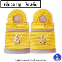 ราคา อินทรธนูข้าราชการ บ่าครูผู้ช่วย บ่าข้าราชการพลเรือน บ่ากากี เครื่องแบบปฏิบัติราชการ (17808061717)