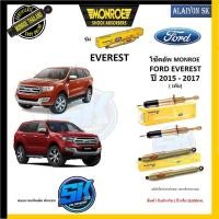 ราคา Monroe โช๊คอัพ FORD EVEREST ปี 2015 2017 รุ่น Reflex Gold รับประกัน1ปี หรือ20000กม โปรส่งฟรี (17948033512)