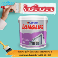ราคา Captain ลองไลฟ์ รองพื้นปูนใหม่ สูตรน้ำ สีขาว รองพื้นปูนใหม่กันด่าง 3 785ลิตร (4553940721)