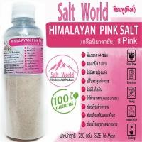 ราคา Salt Word 250กรัมสีpinkแบบผง 16 mesh เกลือหิมาลายัน สีชมพู แท้บริสุทธิ์ 100 คัดเกรด คุณภาพสูง นำเข้าโดยตรงจากปากีสถาน สะอาดปลอดภัย ราคาเป็นมิตร (10387519118)
