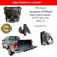 ราคา หูล็อค พื้นปูกระบะลายเนอร์ ยี่ห้อ Maxliner Aeroklas แท้ 100 (9798296882)