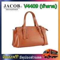 ราคา Jacob International กระเป๋าถือ V4409 น้ำตาล กระเป๋าแฟชั่น Jacob กระเป๋าถือ Jacob กระเป๋าสตางค์ Jacob กระเป๋าสะพาย Jacob (6070626818)
