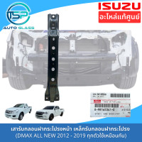 ราคา เสารับกลอน เหล็กรับกลอนฝากระโปรงหน้าดีแม็กซ์ ISUZU ALL NEW DMAX 2012 2019 ของแท้ 100 (20537315404)
