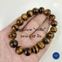 ราคา ไทเกอร์อาย 6 14 มิล ตาเสือ หินตาเสือ หินมงคล เสริมดวง เสริมอำนาจ เสริมบารมี (14193561608)