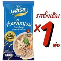 ราคา สินค้าใหม่ ก๋วยจั๊บ เลอรส ท้าให้ลอง ความอร่อยของก๋วยจั๊บญาณเลอรส ที่ห๊อมหอม เส้นเหนียวนุ่ม ละมุนลิ้ม รสดั้งเดิม (20621191075)