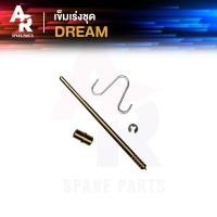 ราคา เข็มเร่ง HONDA DREAM CUSTOM DREAM NEW (20708447734)