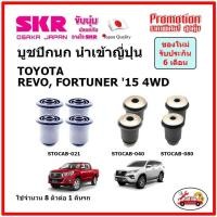 ราคา บูชปีกนกบน บูชปีกนกล่าง ตรงรุ่น TOYOTA REVO FORTUNER 4WD รีโว่ ฟอร์จูนเนอร์ ขับ 4 ล้อ ปี 15 22 ของแท้ญี่ปุ่น (14634563842)