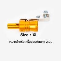 ราคา ค่าส่งถูก อุปกรณ์ติดท่อไอเสีย Turbo Sound Whistle ตัวแปลงเสียงท่อ ตัวทำเสียงเทอร์โบ ท่อไอเสียรถยนต์ นกหวีดปลายท่อ เสียงเทอร์โบ (9775587952)