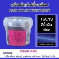 ราคา Top secret color shine ทรีทเม้นท์ เปลี่ยนสีผมท๊อปซีเคร็ท แบบกระปุก 100g (18332181195)
