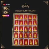ราคา ยกลัง 100องค์ จี้พระ พระสมเด็จ 100ปี รุ่งเรือง ร่ำรวย สมปรารถนา วัดระฆังโฆสิตาราม จ กรุงเทพฯ พร้อมกล่องเดิม (19444635053)
