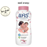 ราคา แคร์ แป้งเด็ก Care Baby Hypoallergenic Powder ขนาด 160 180 กรัม 3 กระป๋อง ฟ้าคลาสสิก ชมพูพิ้ง ซอฟ ม่วงลาเวนเดอร์ ขาวซากุระ พีโอนี จัสมิน (20164921566)