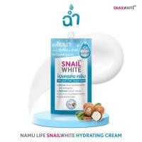 ราคา 1ซอง SNAIL WHITE NAMU นามุ ไลฟ์ สเนลไวท์ ไวท์เทนนิ่ง เซรั่ม ไฮเดรติ้ง ครีม 7มล ครีมซอง (20316400477)