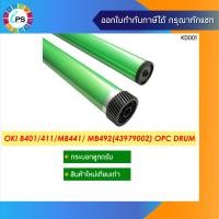 ราคา ลูกดรัม OKI B401 411 431 OPC Drum Hi Grade NEW (3562084232)