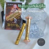 ราคา ของแท้ 100 จัดส่งไว ตะกรุด นะกินไม่รุ้สิ้น หลวงปู่อุดมทรัพย์ พระอาจารย์จ่อย (18527445814)