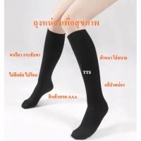 ราคา ถุงเท้าเพื่อสุขภาพ ปลอกขาลดน่อง อย่างดี มีสีเนื้อ และสีดำ ทำให้ขาเรียว ปลอกรัดน่อง ปลอกรัดขา ปลอกขาเรียว ปลอกรัดขาเรียว ผ้ารัดน่อง ที่รัดน่อง ปลอกขากระชับสัดส่วน เส้นเลือดขอด ช่วยเพิ่มการไหลเวียนโลหิต