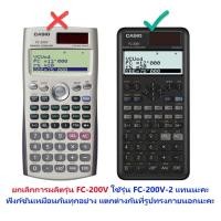ราคา FC 200V FC200V ใช้ FC 200V 2 FC200V 2 แทน เครื่องคิดเลขทางการเงิน Casio ของแท้ ของใหม่ ประกันศูนย์ (17538151975)