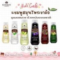 ราคา เขาค้อทะเลภู แชมพูผมร่วง สำหรับลดผมขาดหลุดร่วง ฟื้นฟูบำรุงผม (17446020982)