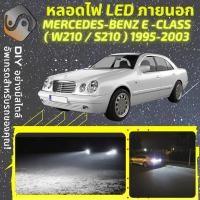ราคา MERCEDES BENZ E W210 S210 ไฟ LED ภายนอก ไฟต่ำ ไฟสูง หลอดไฟหน้ารถยนต์ ไฟหรี่ ไฟถอยหลัง ไฟเลี้ยว ไฟเบรค 100 CANBUS Mercedes Benz E W210 S210 MixITMax (13380091556)