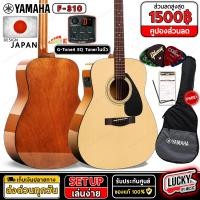 ราคา มีโค้ดลด กีต้าร์ Yamaha F 310 กีต้าร์โปร่ง โปร่งไฟฟ้า ติดตั้ง EQ พร้อมชุดของแถม กระเป๋าYamaha กีต้าร์โปร่ง F 310 ประกันศูนย์ ยามาฮ่า (20591379379)