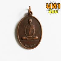 ราคา เหรียญรูปไข่ หลวงพ่อเดิม วัดหนองโพ จ นครสวรรค์ (8625387306)