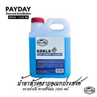 ราคา น้ำยาล้างห้องเครื่อง สูตรเข้มข้นสลายคราบ ล้างห้องเครื่องยนต์ ล้างคราบน้ำมัน คราบจารบี ดินโคลน ซุ้มล้อ คราบเขม่า 1 ลิตร (20203935358)