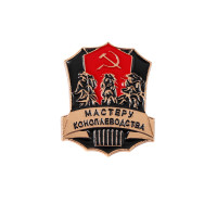 ราคา ตราเหรียญโซเวียตสีแดงแนววินเทจธงสีแดงสำหรับคอมมิวนิสต์โซเวียตตราสัญลักษณ์หมวกโลหะ (15278706889)