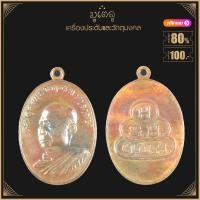 ราคา พระเครื่อง จี้พระ เหรียญสมเด็จพระพุทธโฆษาจารย์ เจริญ วัดเขาบางทราย รุ่นแรก (19281070136)