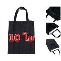ราคา 10 ใบ กระเป๋าผ้าใสหนังสือ กระเป๋าใส่แฟ้ม กระเป๋าใส่เอกสาร กระเป๋าสีดำ กระเป๋ามีกระดุม กระเป๋าสะพายข้าง (2921900937)