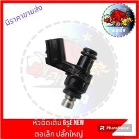 ราคา หัวฉีดเดิม 6รูE เกรดแท้หลุด ของแท้6รูE หัวฉีดรถมอเตอร์ไซค์ หัวฉีดเดิมๆสำหรับรถมอเตอร์ไซค์HONDA (21103434309)