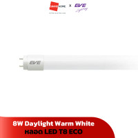 ราคา หลอดไฟ LED T8 ECO EVE 527271 527270 8W วอร์มไวท์ เดย์ไลท์ Daylight Warm White GRANDHOMEMART (20576861348)