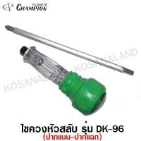 ราคา Champion ไขควง หัวสลับ 8 นิ้ว 200 มม รุ่น DK 96 Interchangable Screwdriver (1038160144)