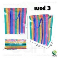 ราคา ถุงสายรุ้ง ถุงกระสอบสายรุ้ง ถุงสำเพ็ง ถุงกระสอบลายการ์ตูน ถุงกระสอบ ถุงกระสอบมีซิป ถุงแม้ค้า ถุงฟาง ถุงสายรุ้งมีซิป (7098768880)