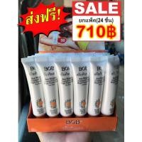 ราคา BOB 24 หลอด BB ครีมกันแดด SPF 50 เนื้อครีมสีขาว กันแดด ปกปิด คุมมัน กันน้ำ 25 ml ยกแพ็ค (12728024050)