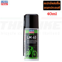 ราคา LIQUI MOLY น้ำยาหล่อลื่นโซ่ชนิดเปียก น้ำยาหล่อลื่นโซ่ชนิดแห้ง สเปรย์หล่อลื่นโซ่อเนกประสงค์ (18328236524)