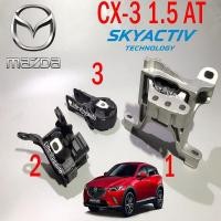 ราคา เซตสุดคุ้ม ยางแท่นเครื่อง แท่นเกียร์ MAZDA CX 3 AT 1 5 ดีเซล ปี 2015 ขึ้นไป 1ชุด 3 ชิ้น แท้ยกชุด รูปจริง (11821703141)