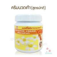 ราคา ครีมนวดเท้า ชนิดร้อน สูตรปกติ 500g Ladyflower เลดี้ฟลาวเวอร์ ครีมนวดสปา นวดเพื่อผ่อนคลายกล้ามเนื้อ นวดคลายเส้น บำรุงผิวพรรณ นวดง่าย ลื่นมือ (19169710596)