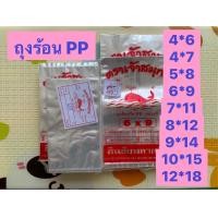 ราคา ถุงร้อนใส ถุงร้อนใส PP ถุงร้อน 6x9 ถุงร้อน 5x8 ถุงร้อน 7x11 ถุงร้อนใส่แกง ถุงพลาสติกใส ถุงร้อนใส่ก๋วยเตี๋ยว แพ็คครึ่งโล (8261708545)