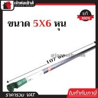 ราคา ส่งทุกวัน ประแจดัดเหล็ก ดัดเหล็กเหลี่ยม 5 8 x 3 4นิ้ว 5x6หุน ยาว 107ซม ใช้ดัดเหล็กเส้น ปลอกเสา ปลอกคาน ดัดเหล็กเหลี่ยม กุญแจดัดเหล็ก C72 04 (8012573670)