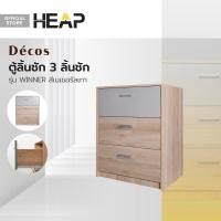 ราคา Decos ตู้ลิ้นชัก 3 ลิ้นชัก รุ่น WINNER สีเนเชอรัลเทา ไม่รวมประกอบ LAN (20319747556)