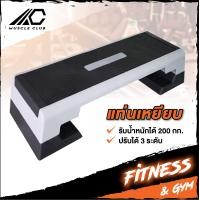 ราคา แท่นเหยียบสำหรับเล่นแอโรบิค แท่นสเต็ป สเต็ปเปอร์แอโรบิค Aerobic Step เสต็ปเปอร์หรือแท่นสเต็ปสำหรับเล่นแอโรบิค Body Stepper (7665969842)